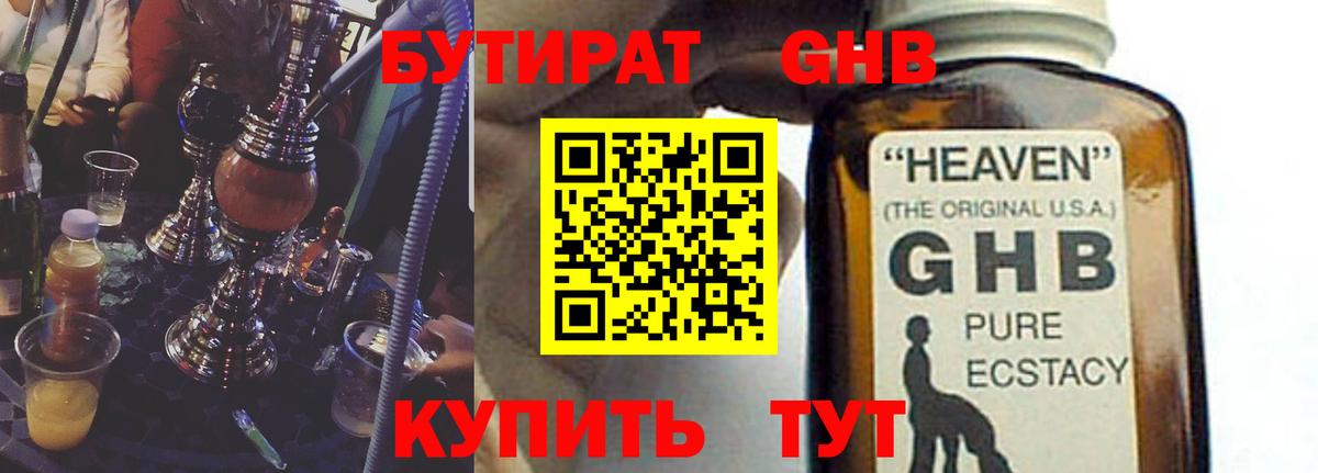 Чебоксары  БУТИРАТ вода  Вход с VPN 