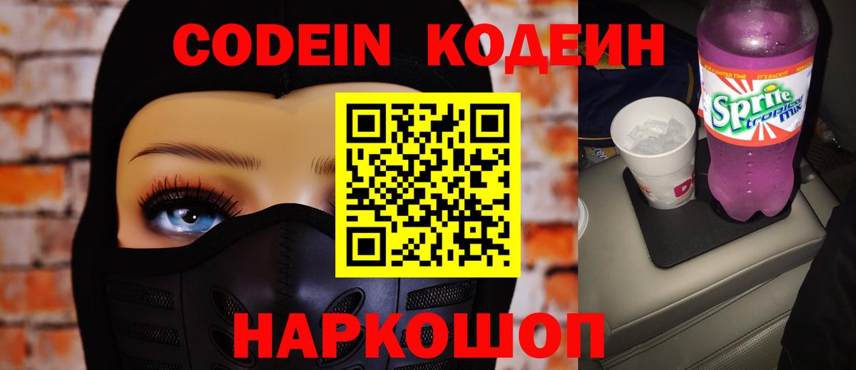 Кодеин Purple Drank  Кодеиновый сироп Lean Purple Drank  Чебоксары  Вход с VPN 