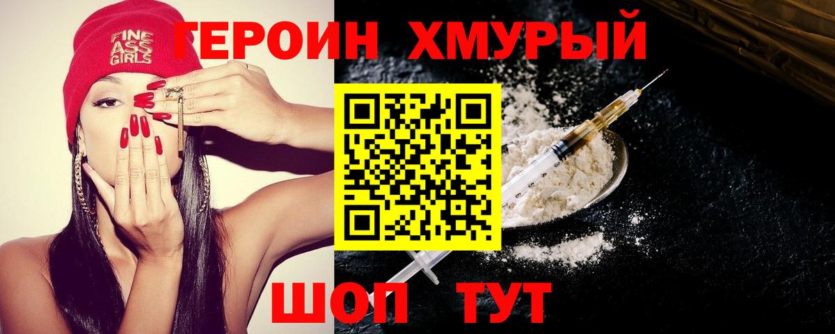 Героин герыч Чебоксары