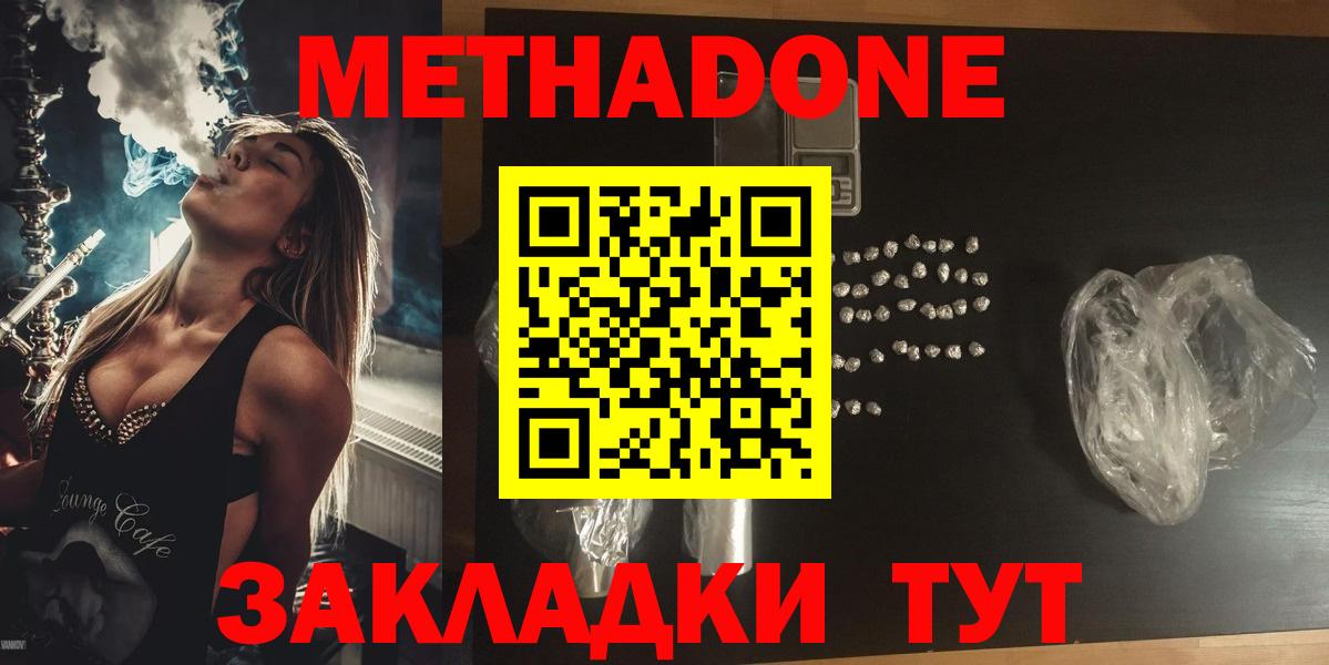 Чебоксары  Метадон мёд  Метадон methadone  Вход с VPN 